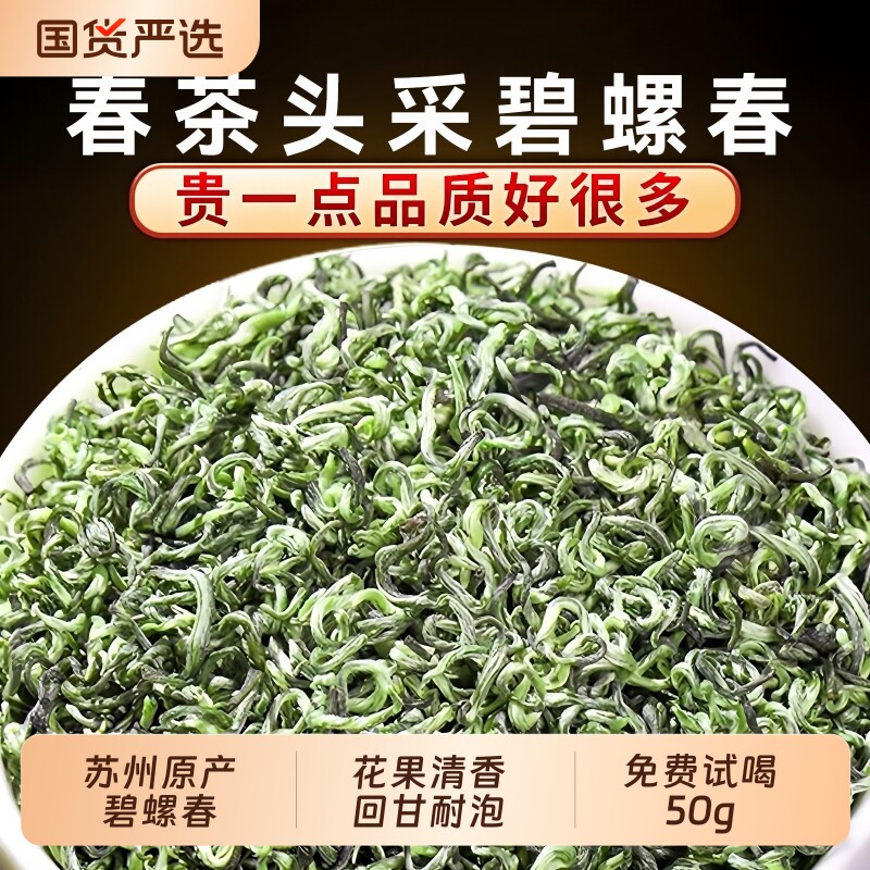 碧螺春2026新茶茶叶绿茶特一级明前正宗苏州春茶毛尖自己喝炒青