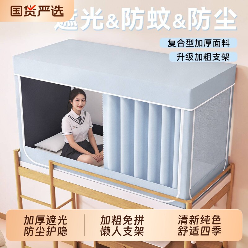 蚊帐一体式全遮光床帘新款学生宿舍专用上铺寝室床幔下铺全包支架