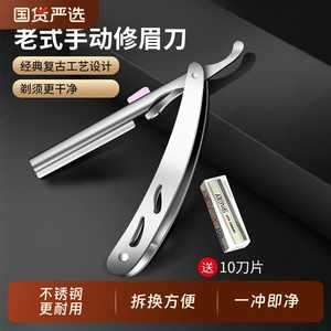 修眉刀化妆师推荐防刮伤美容院专用女士刮眉毛刀片神器新款不锈钢