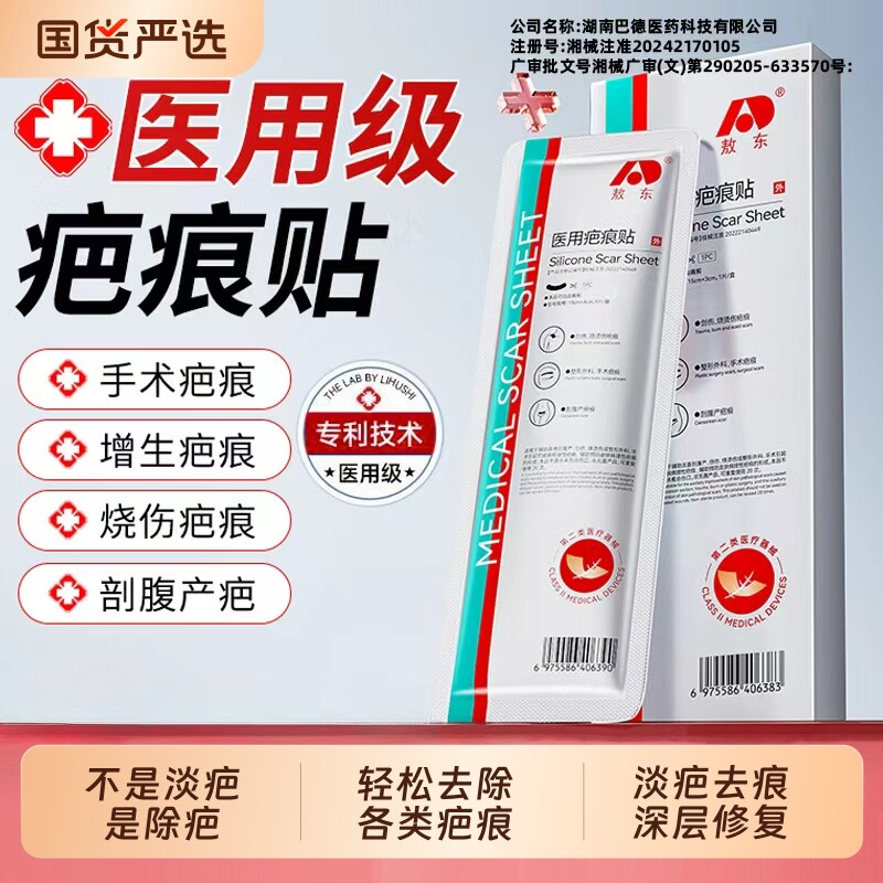 敖东祛疤膏修复除疤剖腹产手术疤儿童烫伤增生凸起去疤贴医用凝胶