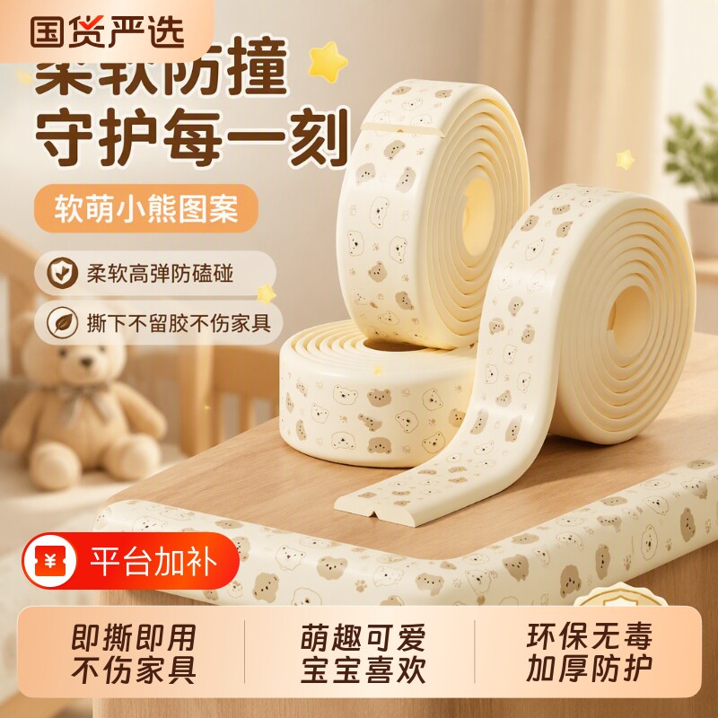防撞条儿童床边软包护条婴儿保护条墙角护贴桌子桌边包边宿舍背胶