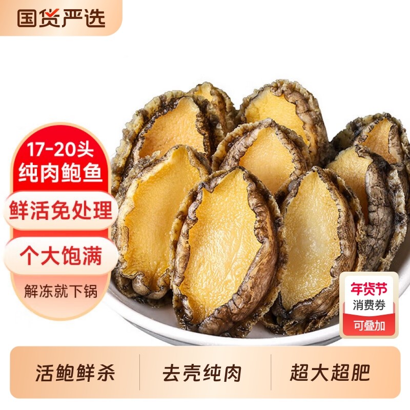 鲍鱼肉鲜活冷冻去牙去壳新鲜活鲍现剥去内脏火锅食材500g海鲜水产,水产肉类/新鲜蔬果/熟食,鲍鱼,淘宝优惠券,粉丝福利购,淘宝优惠卷