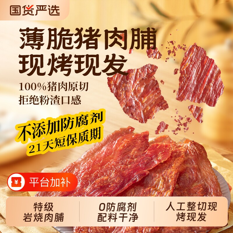 杨生记靖江猪肉脯脆片现烤猪肉干香脆猪肉脯猪肉岩烧猪肉脯薄脆片
