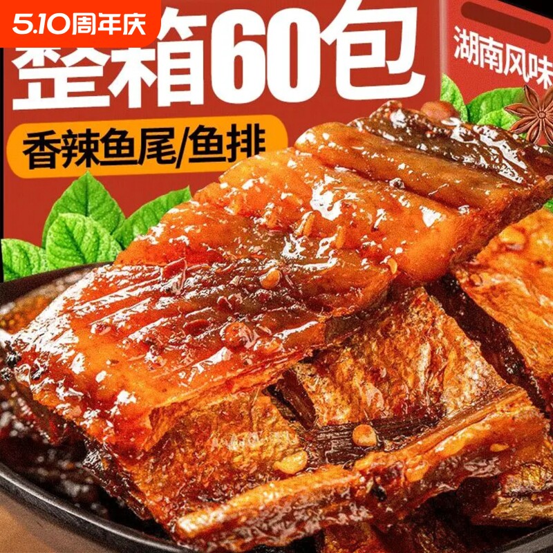 抓鱼的猫鱼尾香辣鱼块鱼排辣鱼湖南特产开袋即食休闲食品辣味整箱
