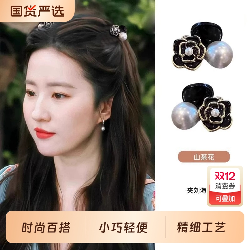 珍珠慵懒山茶花小抓夹女发饰小号小巧发夹刘海侧边夹子发卡头饰款