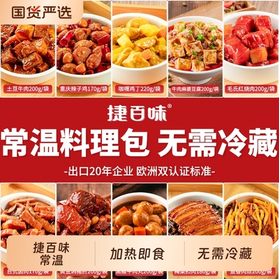 捷百味红烧自热米饭|722人收藏