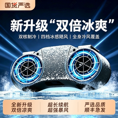 潮拍挂腰风扇制冷随身电风扇2026新款户外工地小空调便携式夹腰间小型充电超长续航大风力夹子挂脖夹式腰挂式