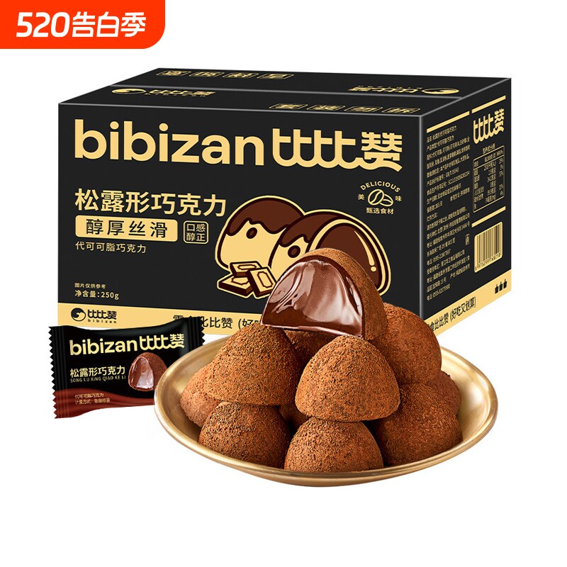 比比赞松露形巧克力糖果结婚喜糖网红小零食爆款批发（代可可脂）