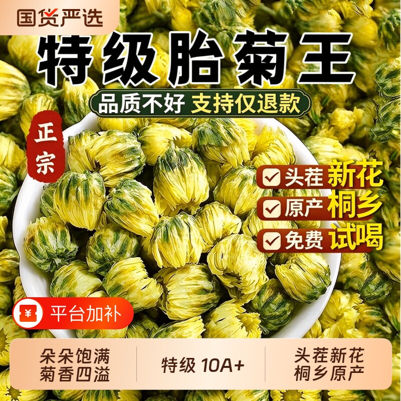 菊花茶胎菊特级正品野生桐乡金银花杭白菊泡水正宗官方旗舰店罐装