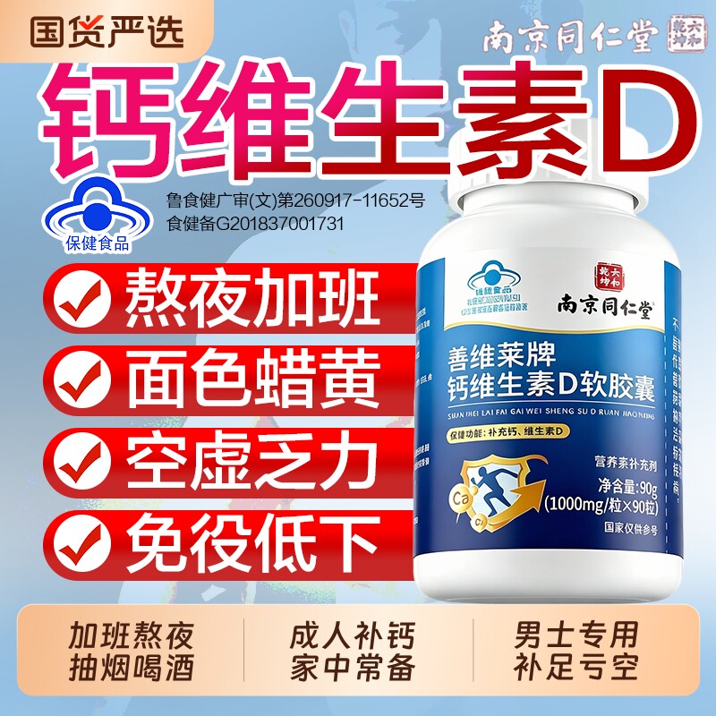 钙片维生素d男性补钙成年人官方旗舰...