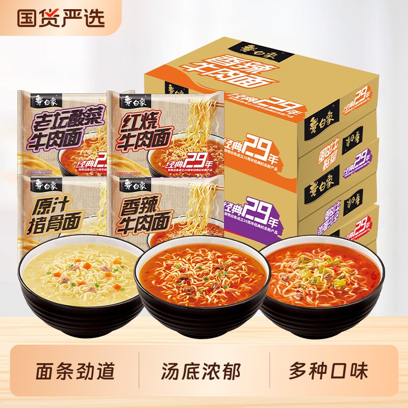 白象袋装方便面24袋 1元 - 86线报