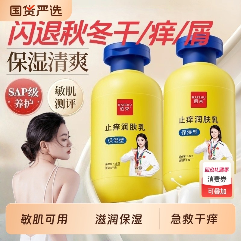 【两瓶装】止干痒身体乳保湿滋润秋冬全身干燥皮肤起皮补水润肤乳