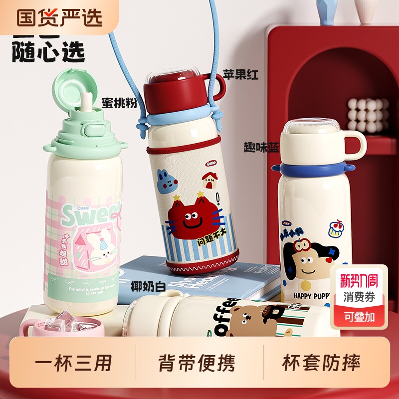 一杯三用620ML印花大容量带杯套背带可手提斜挎儿童保温杯水杯子