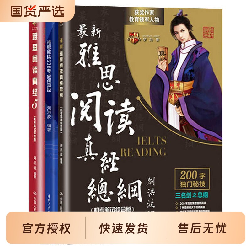刘洪波三件套剑20版雅思阅读考点词538总纲真经5学为贵ielts单词书词汇教材学习资料搭剑桥真题剑雅4-20王陆听力写作口语语料库图片