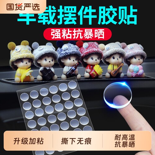 点胶车载摆件无痕胶纳米胶手办固定胶强力双面胶贴汽车粘胶泡泡玛特脚胶固定贴无痕贴小圆贴玩偶高粘度粘贴