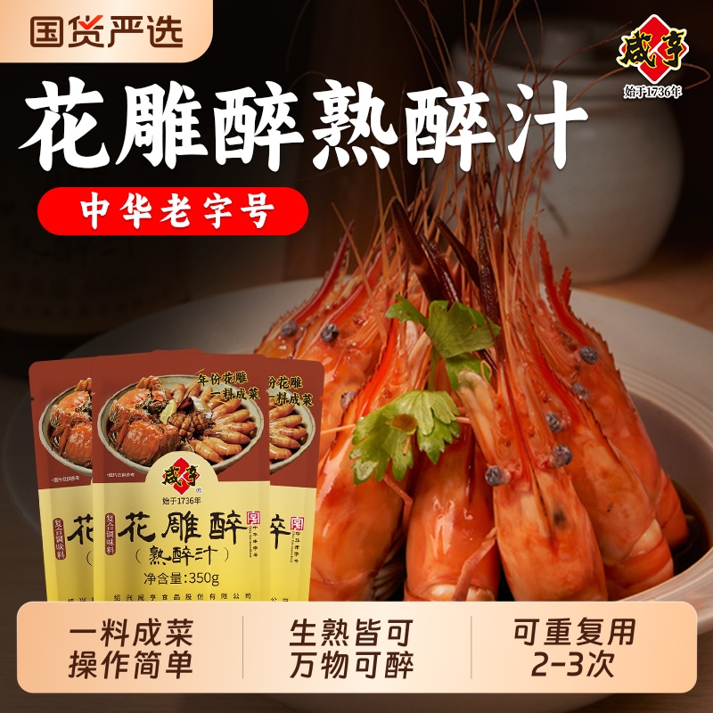 咸亨花雕醉汁捞海鲜|老字号