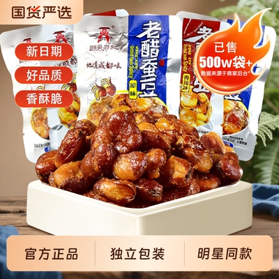 百年吴府记老醋蚕豆兰花豆500g四川成都特产同款零食小吃辣味香辣