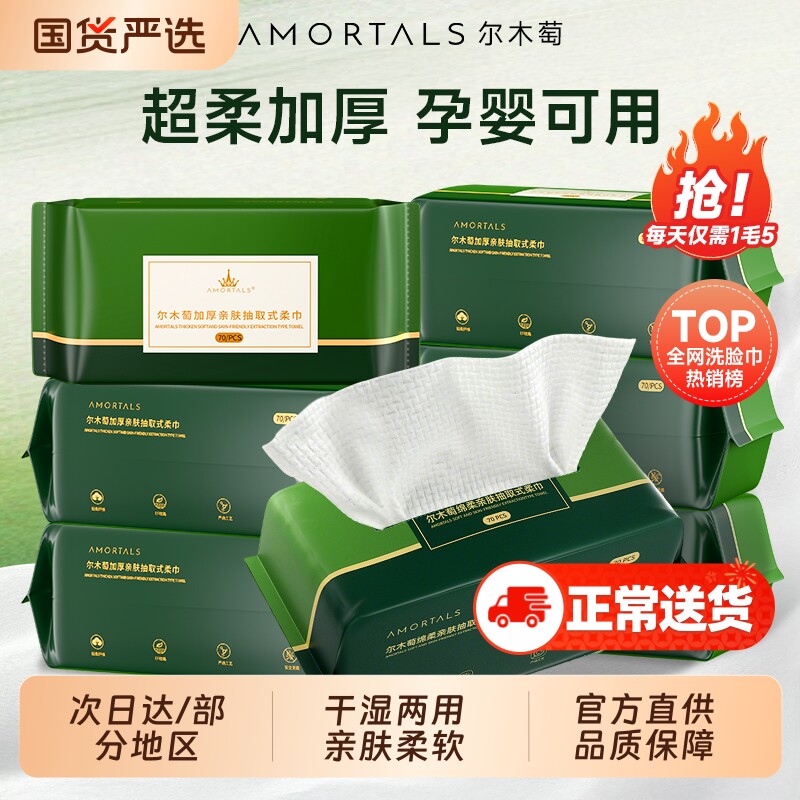 洗脸巾尔木萄抽取式一次性加大加厚洁面巾擦脸巾正品女亲肤家庭装