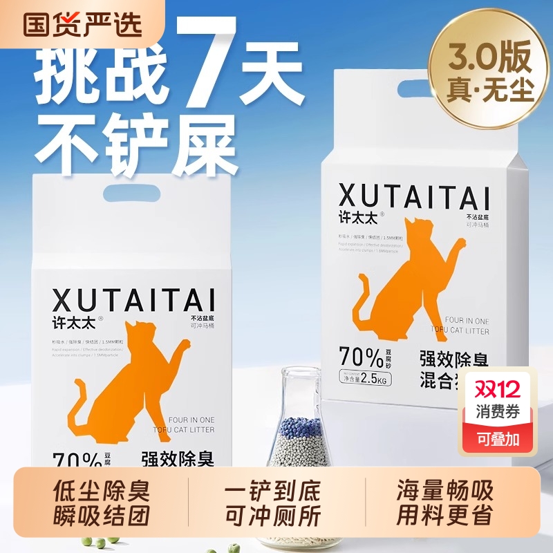 许太太混合豆腐猫砂|249人收藏