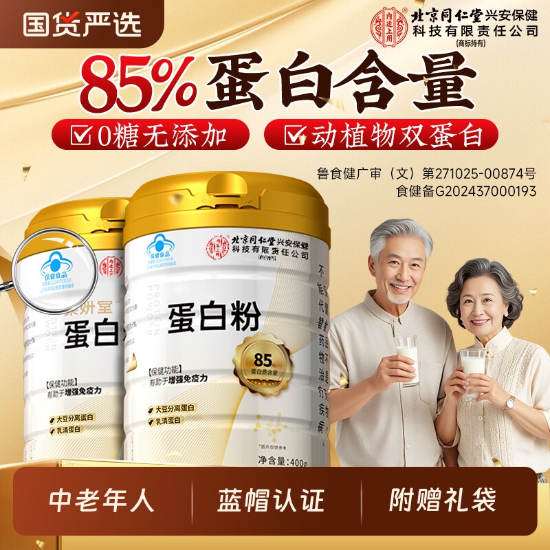 蛋白粉乳清蛋白粉官方旗舰店正品中老年人增强免礼物品疫力蛋白质