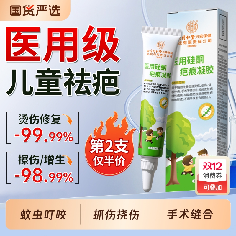 祛疤膏儿童专用硅酮凝胶医用修复增生凸起烫摔伤小孩脸部去除疤痕