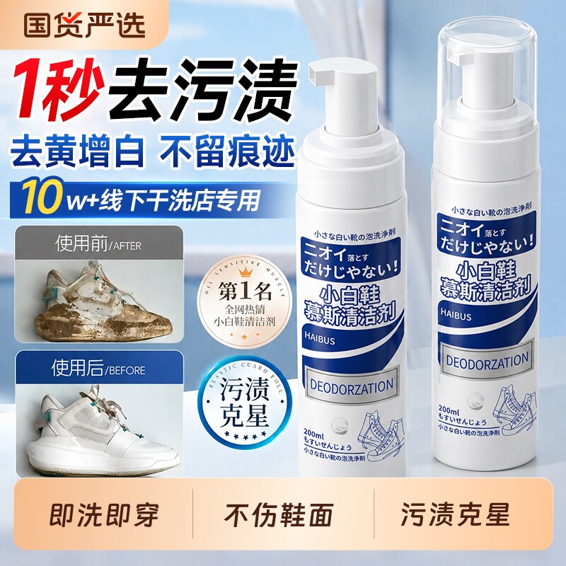 小白鞋清洁剂清洗剂洗鞋神器免洗去污增白去黄泡沫擦鞋子专用鞋油
