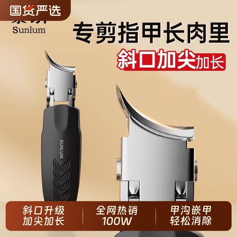 索朗Sunlum指甲钳单个甲沟专用指甲刀炎厚甲嵌甲斜口指甲剪防飞