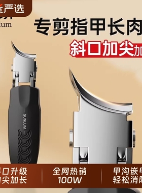 索朗Sunlum指甲钳单个甲沟专用指甲刀炎厚甲嵌甲斜口指甲剪防飞溅