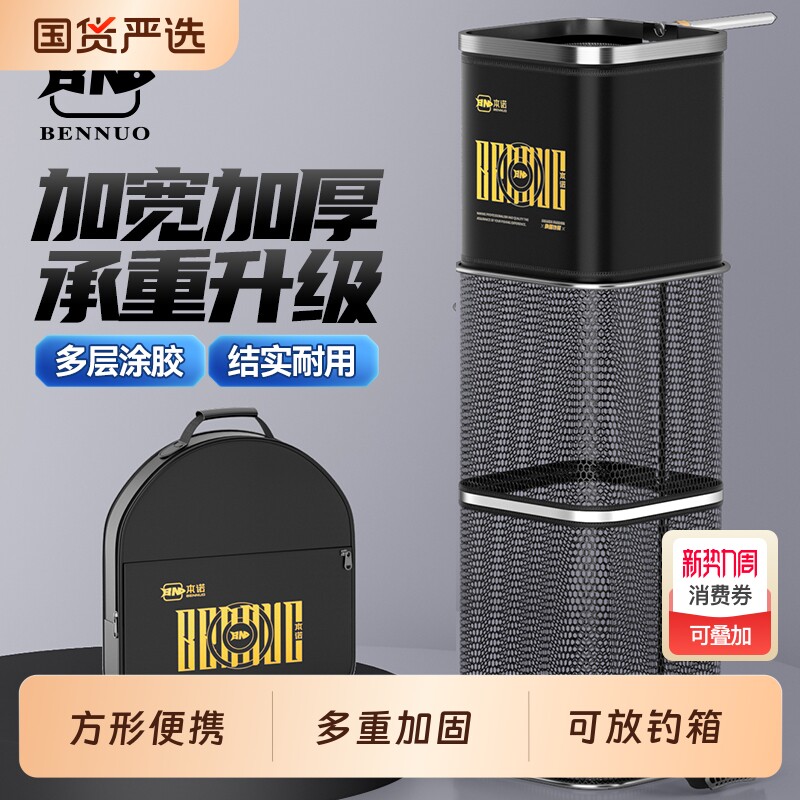 本诺鱼护野钓专用新款方型钓鱼网兜活鱼袋速干渔护小鱼户活鱼袋