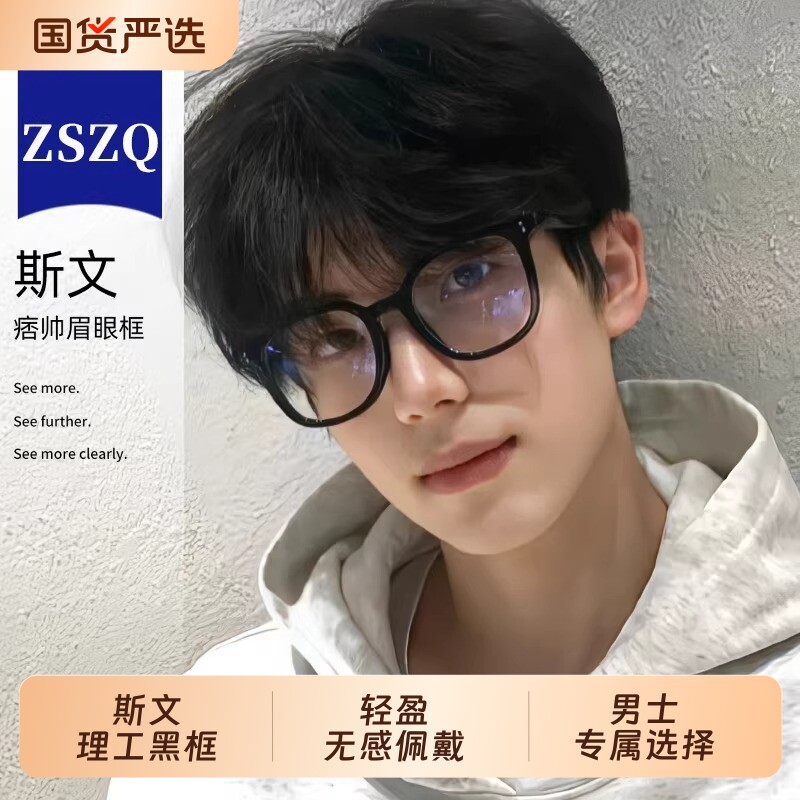 黑框眼镜男粗大框近视可配度数大脸高级感防蓝光无度数平光镜镜框