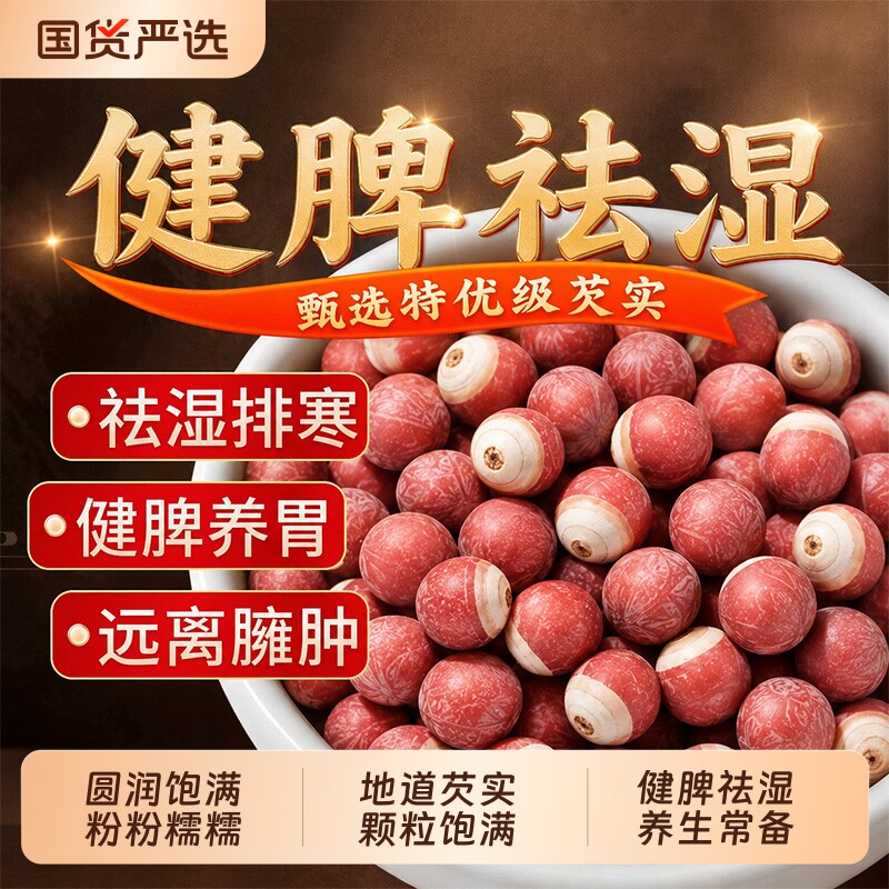 【当季新货】特级肇庆芡实王图片
