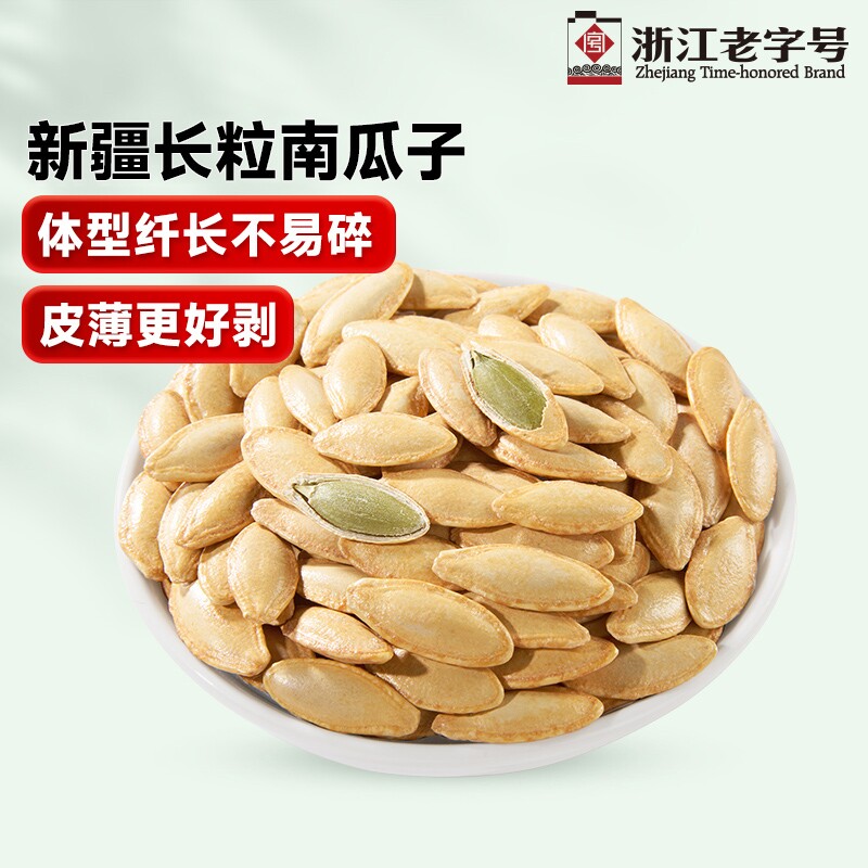 华味亨新疆长粒椒盐味南瓜子长颗粒熟原味坚果炒货新货新疆瓜子