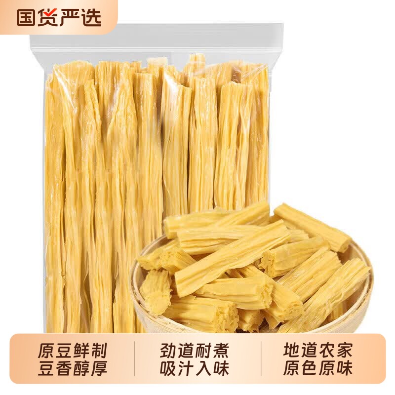 腐竹干货商用批发优质豆腐皮农家自制豆制品凉拌菜火锅食材地道