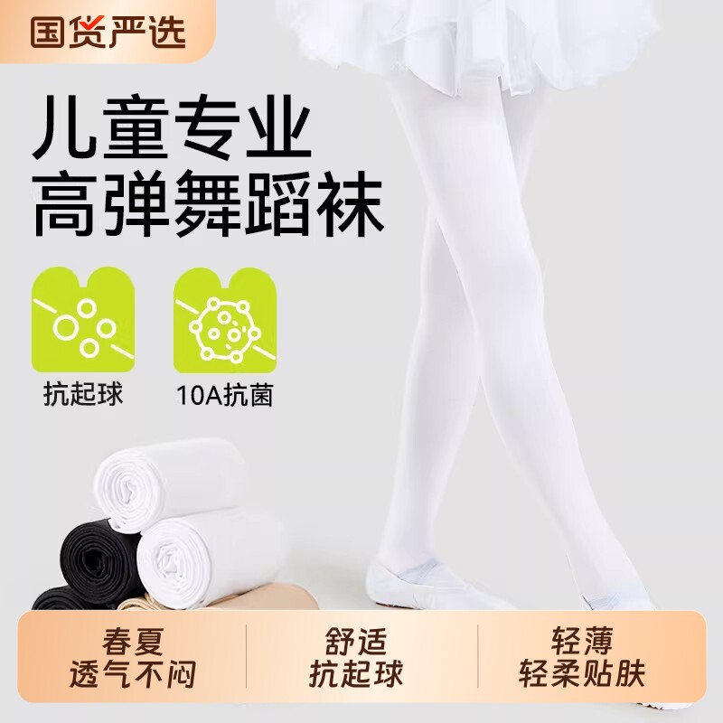 儿童舞蹈袜春夏薄款跳舞专用练功袜子女童连裤袜打底裤袜丝袜超薄