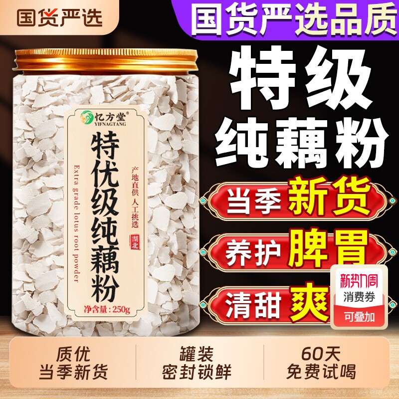 特级手工刀削纯藕粉正品官方旗舰店非西湖原味莲藕粉早餐代餐食品