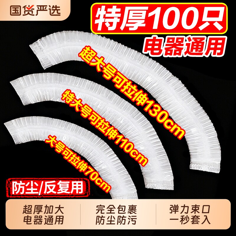 一次性防尘罩厨房防尘套加厚电饭煲锅保鲜膜套微波炉防油热水器