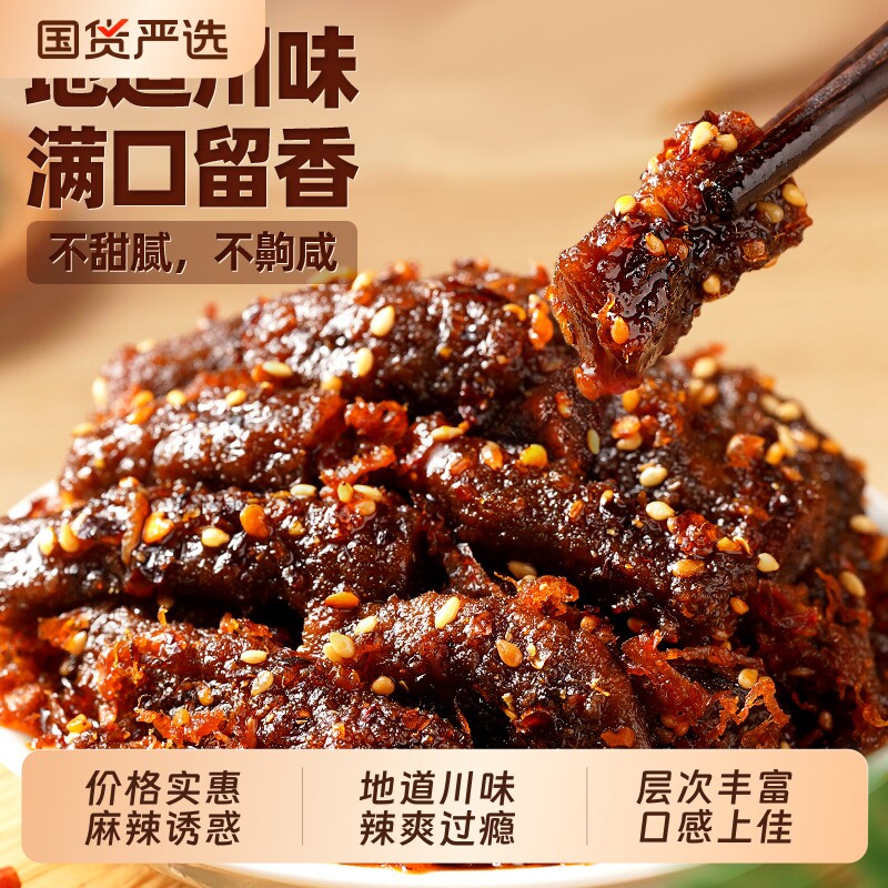 蜀道香香辣牛肉干100g麻辣味辣味零食休闲独立包装藤椒好吃卤味