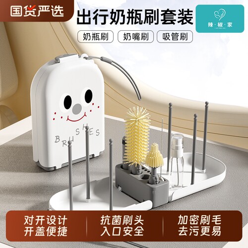 疏水抑菌奶瓶刷头便携沥水收纳盒