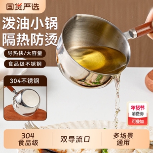 304泼油锅不锈钢热油小锅多功能迷你专用浇油神器淋油炝油勺子