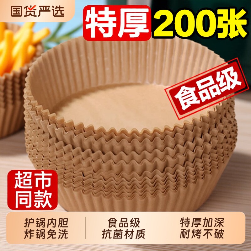 空气炸锅纸专用纸家用电炸锅吸油纸食品级烤箱烘焙专用锡纸盘烘烤图片