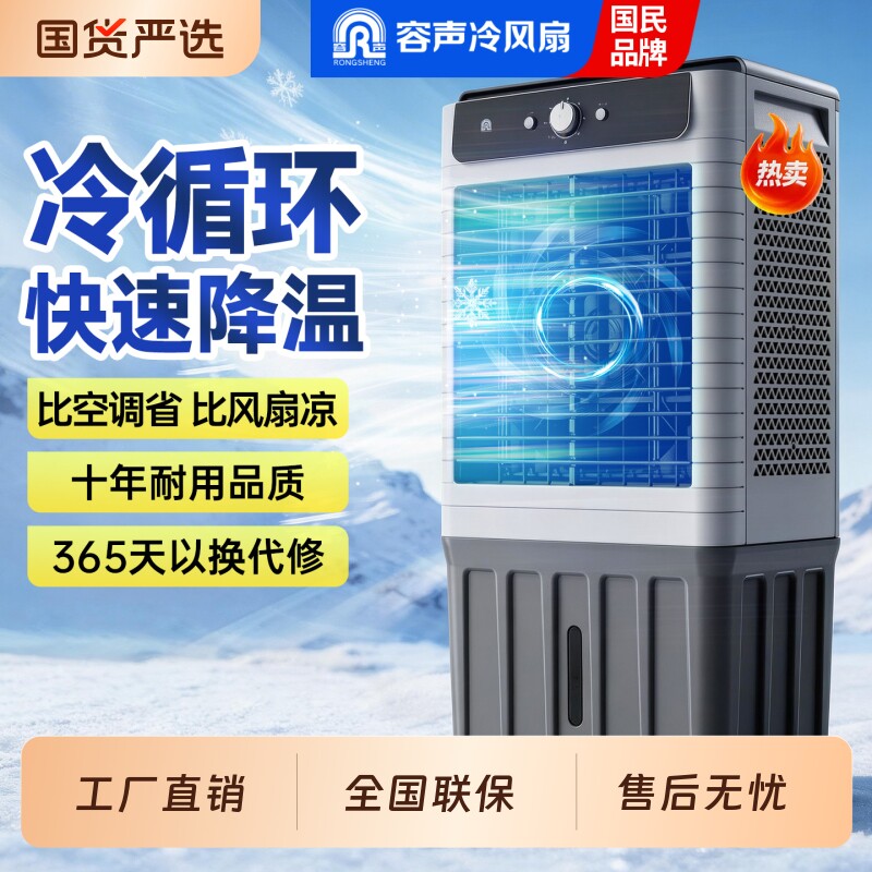 容声空调扇工业冷风机制冷风扇工厂家用加水商用移动水冷降温新款