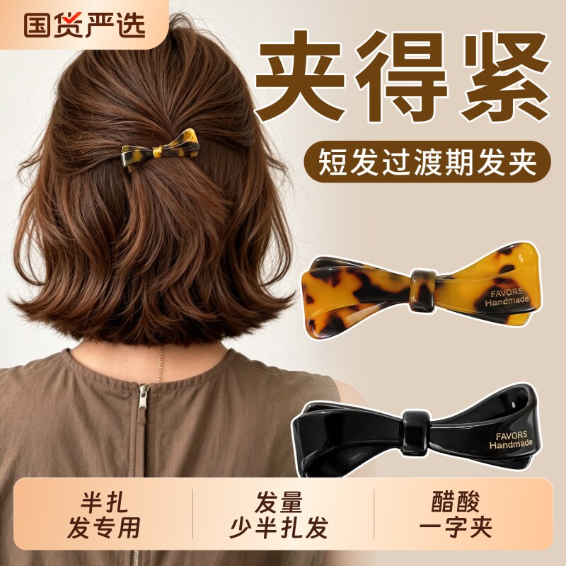简约醋酸领结弹簧夹女半扎发短发抓夹高级感百搭发夹新款头饰发饰