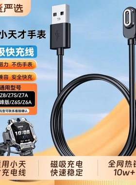 适用小天才电话手表Z10/Z9/Z8充电线Z7/Z6/Z5巅峰版儿童手表充电器Z1Y/Z2S/Z3D2磁吸数据线Y02/Q1A非底座原装
