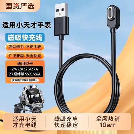 适用小天才电话手表Z10/Z9/Z8充电线Z7/Z6/Z5巅峰版儿童手表充电器Z1Y/Z2S/Z3D2磁吸数据线Y02/Q1A非底座原装