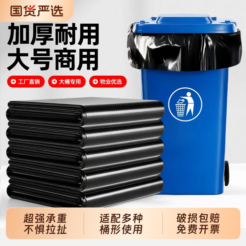 商用大垃圾袋大号加厚黑色餐饮酒店物业环卫特大超大号特厚批发