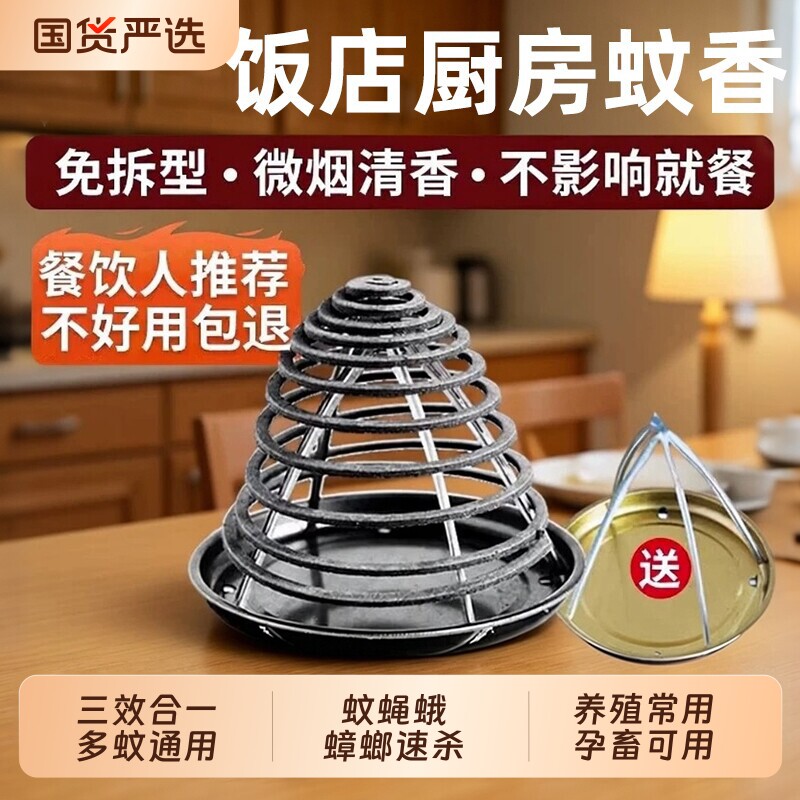 餐饮蚊香饭店餐厅商场批发专用图片