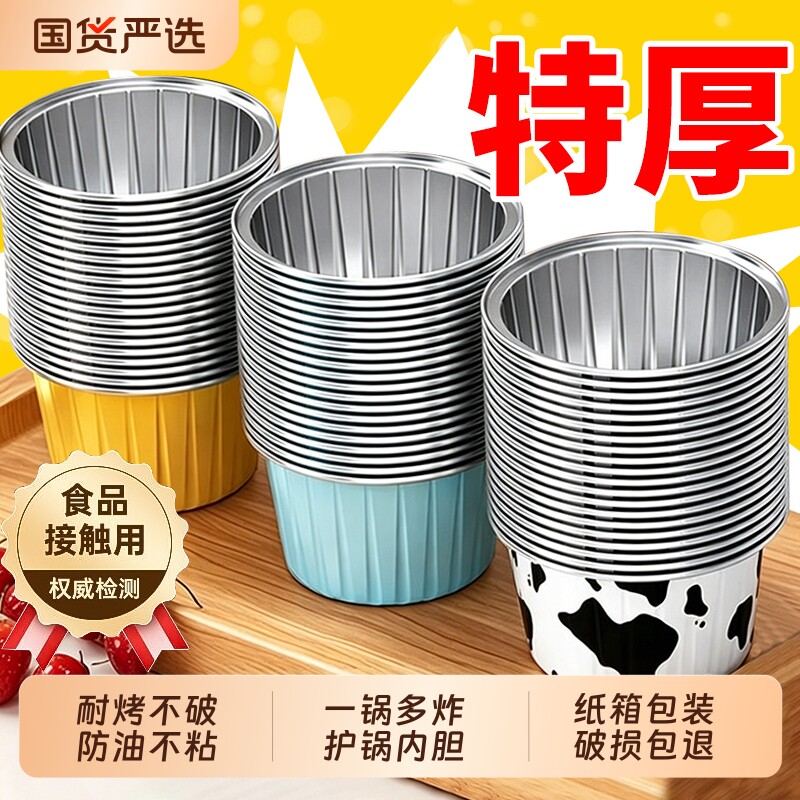 空气炸锅锡纸碗专用鸡蛋杯虾扯蛋烤箱烘焙模具布丁杯纸杯食品级