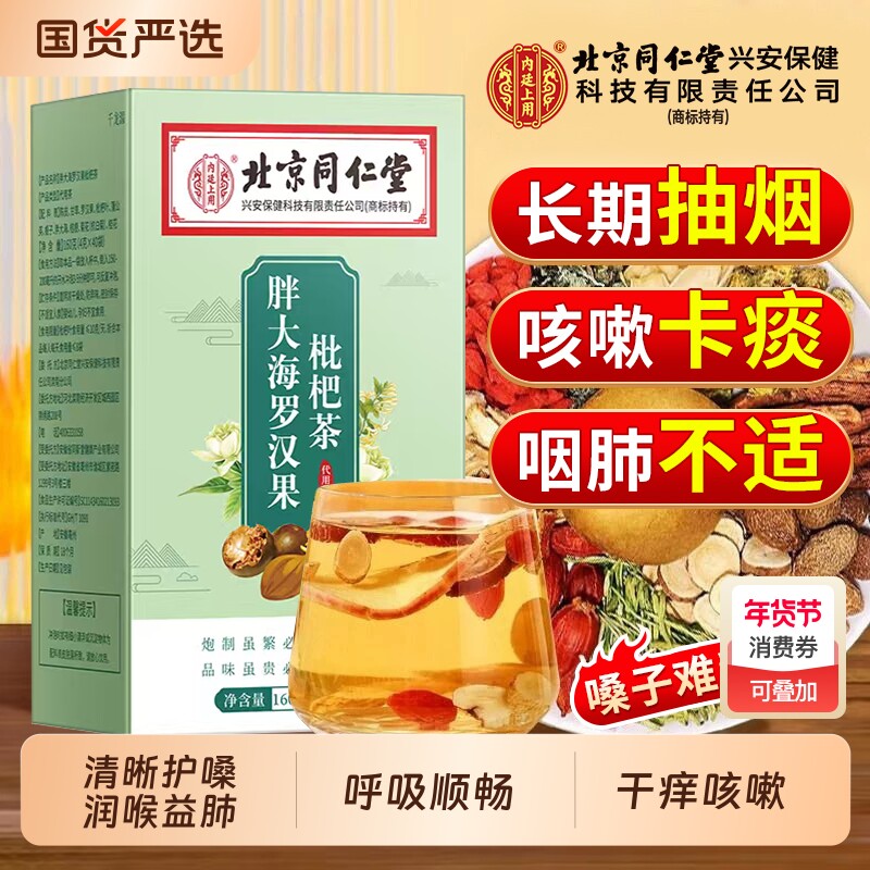 胖大海罗汉果雪梨菊花咽清炎茶润喉护嗓止咳化痰养生茶官方旗舰店
