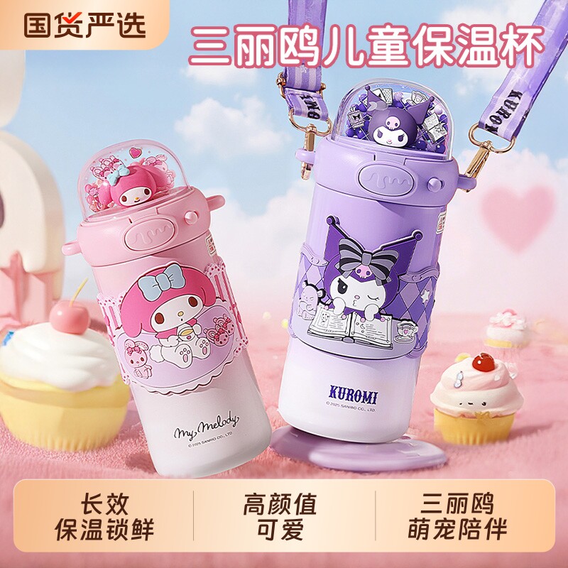三丽鸥儿童保温杯女孩吸管水壶学生上学专用双饮水杯背带食品级