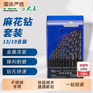 方大王麻花钻头高速不锈钢专用铝合金木工组合套装m43钻孔瓷砖